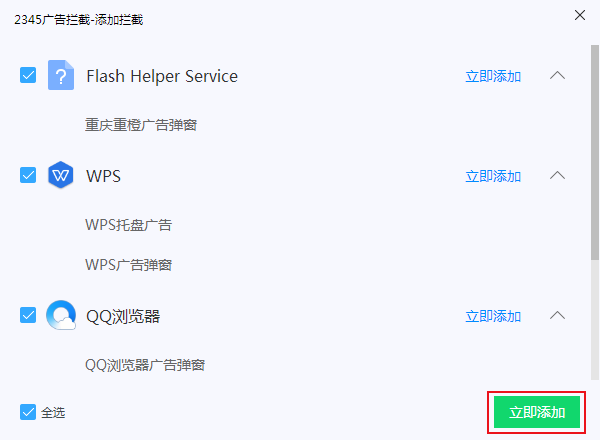 2345安全衛士的廣告攔截功能怎么用？2345安全衛士使用方法