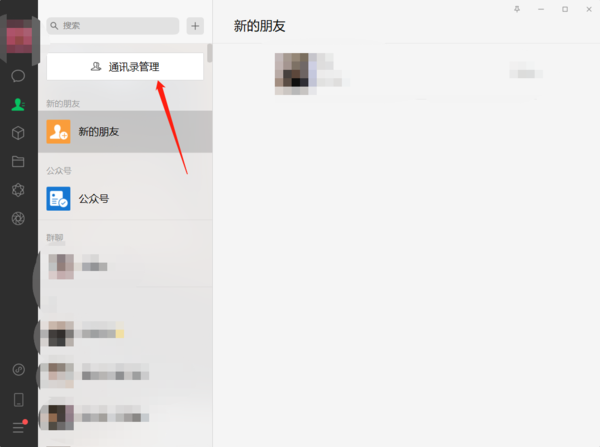 微信电脑版设置朋友权限应该怎么操作？