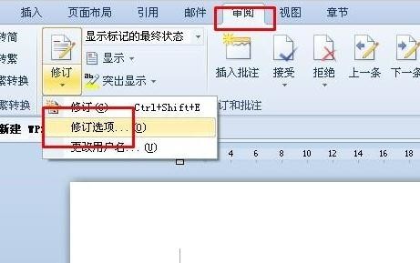 wps如何添加和修改标注 三联