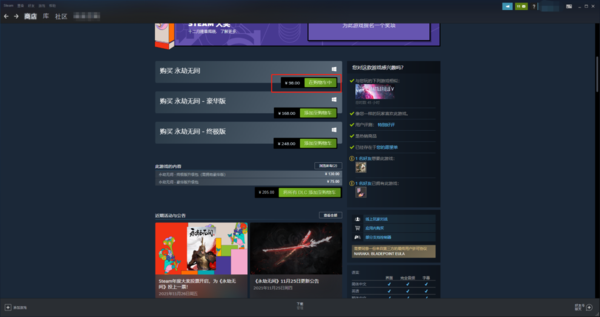 steam可以玩永劫无间吗_如何在steam上买永劫无间