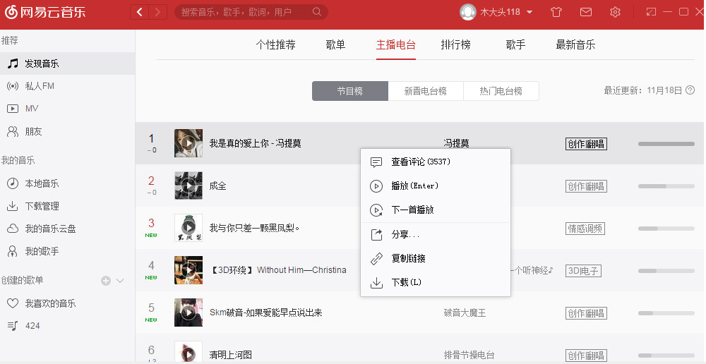 网易云音乐-电台节目