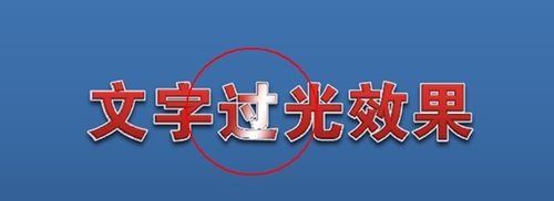 ppt2010如何设置文字动画_ppt2010设置文字动画的方法