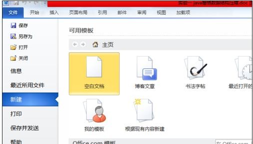 word 打开乱码的解决方法