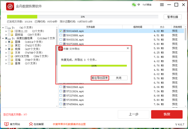 电脑上误删的视频文件用什么软件能恢复？有了它，轻松搞定！