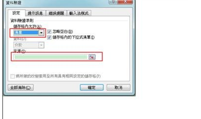 excel制作下拉清单的方法