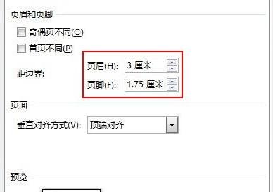 word怎么插入页眉并调整边界距离