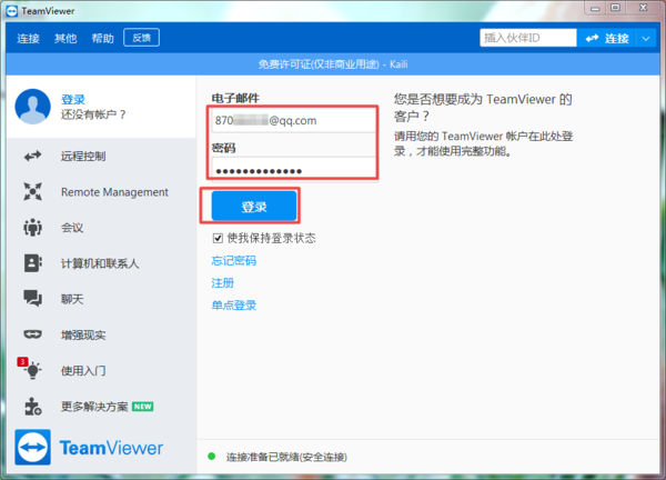 电脑如何进行远程控制?TeamViewer详细控制教程教给你!