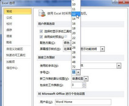 excel中如何设置默认的字体