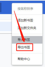 谷歌浏览器书签保存在哪里_谷歌书签导入导出方法