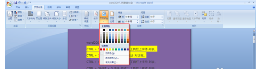 word如何更换文档背景颜色