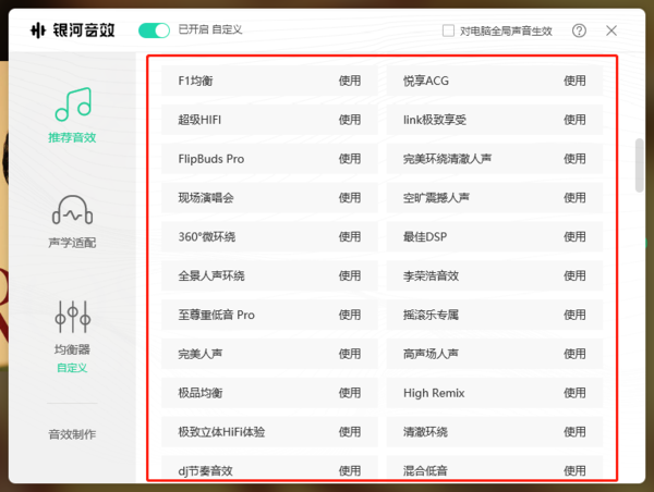 电脑端qq音乐音效在哪里设置_音效怎么调最好听