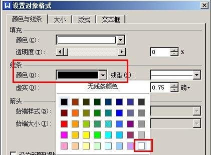 设置word2003文档文字竖向的详细操作步骤