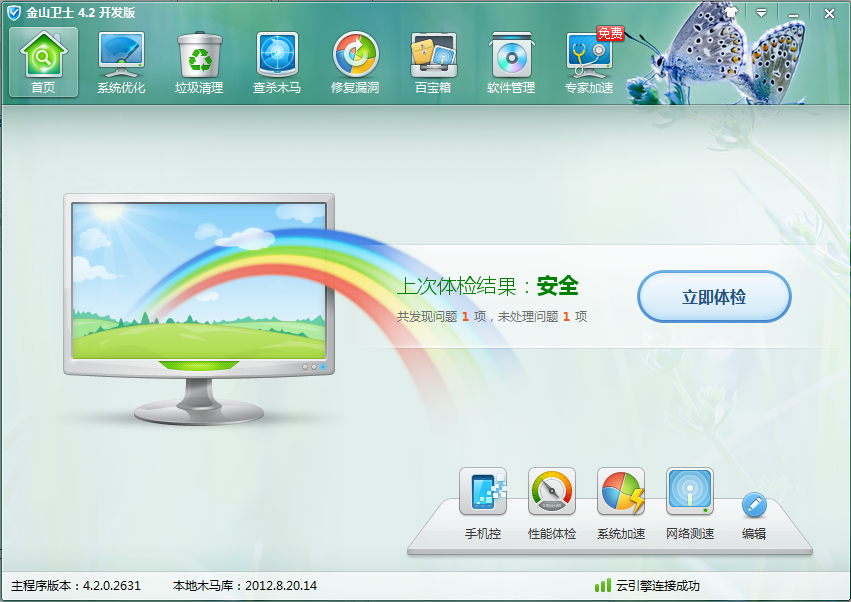 金山卫士如何安装 三联