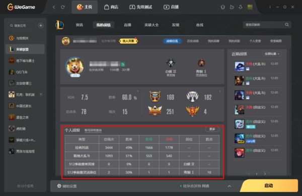 wegame英雄胜场什么意思_怎么查lol英雄胜率