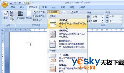 选择“分页符”选项
