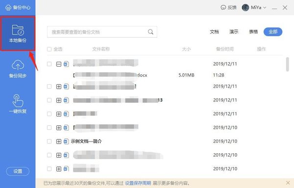 如何恢复WPS未保存的文件？WPS备份中心是个好东西