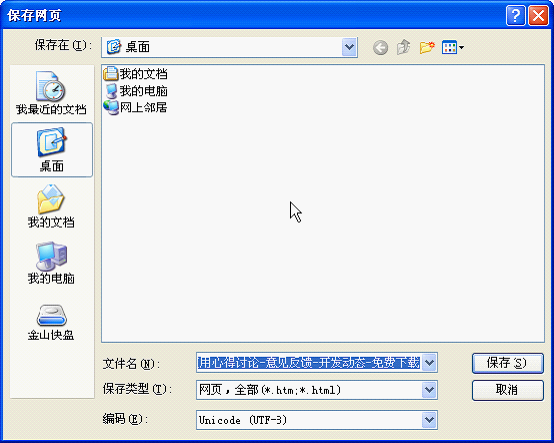如何将图文并茂的网页快速转换为WPS（WORD）文档 三联教程