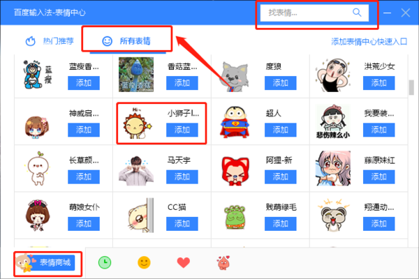 电脑百度输入法怎么添加表情包_表情中心使用攻略