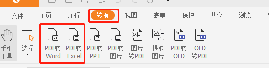 福昕pdf阅读器文档格式转换方法_闪退是因为什么