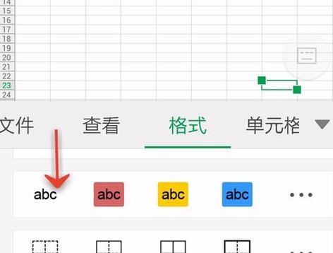 如何手机wps设置表格字体颜色