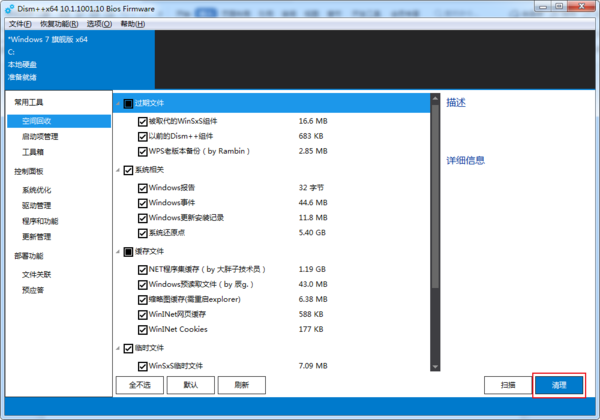 如何清理电脑中的垃圾文件和缓存文件?Dism垃圾清理教程