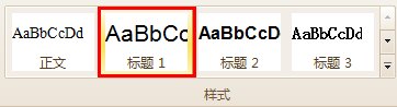 怎么在WPS文字中设置标题格式_WPS文字中设置标题格式的方法
