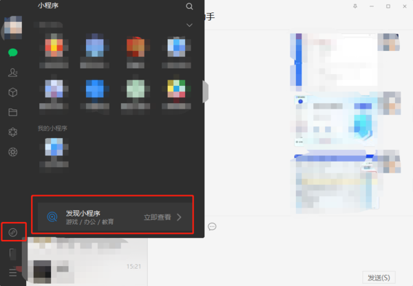 微信电脑版怎样添加小程序?
