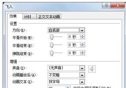 ppt2010如何设置文字动画_ppt2010设置文字动画的方法