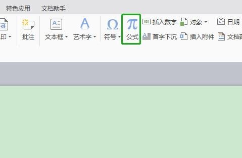 WPS中如何使用公式编辑器？