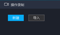 MuMu手游助手可以录屏吗_MuMu操作录制指南