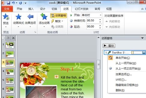 ppt2010如何设置文字动画_ppt2010设置文字动画的方法
