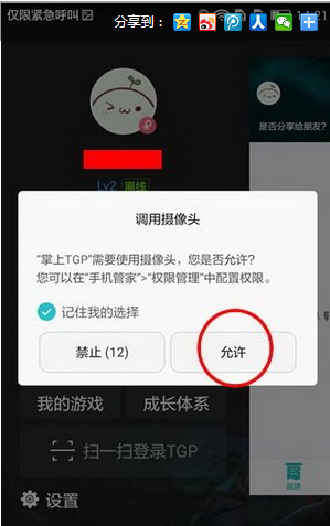 掌上tgp怎么扫描登录 掌上tgp扫描登录方法流程2
