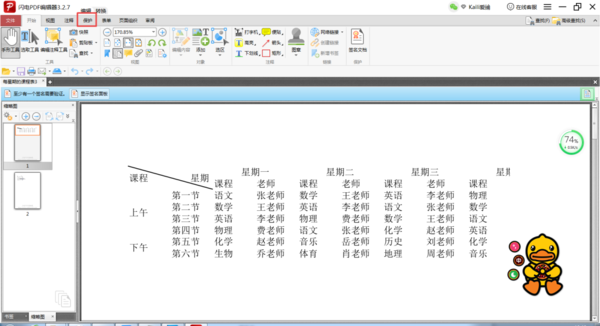 PDF文档怎么设置保护密码？学会这招，文件安全性更高！