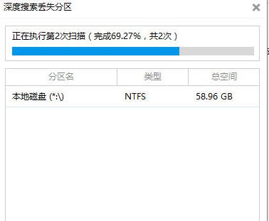 万能数据恢复大师第二次扫描