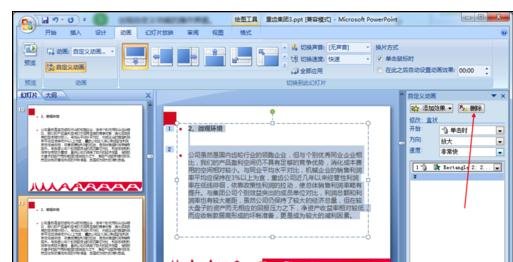 ppt2007如何取消动画效果