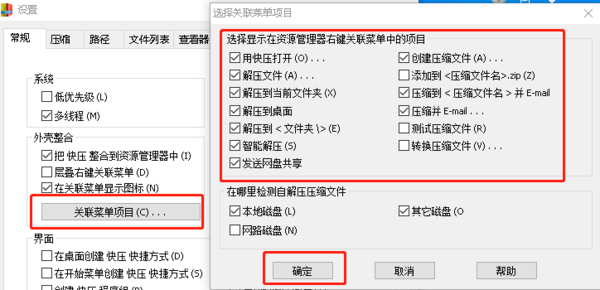 电脑右键菜单没有快压选项怎么添加及自定义设置