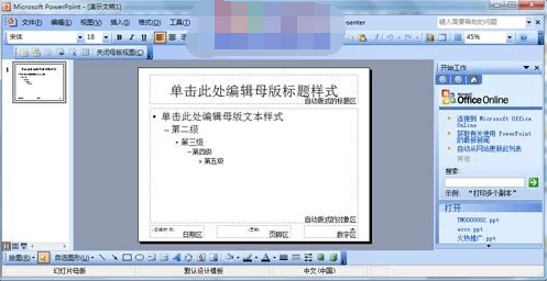 PPT母版视图