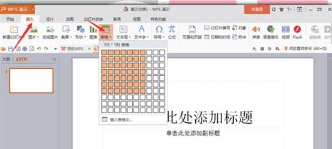 ppt中怎么填充表格背景