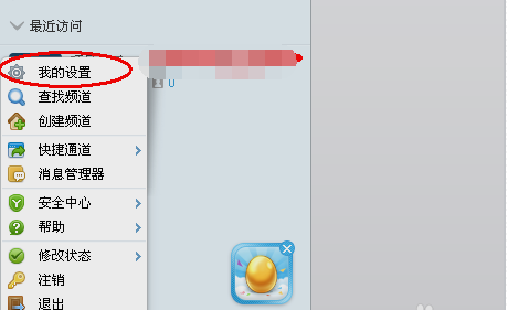 YY语音截屏热键怎么设置？YY语音截图快捷键设置