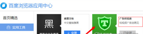 百度浏览器实用工具截图