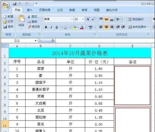 excel表格嵌入对象的教程