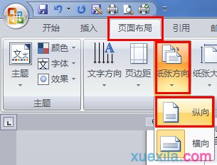 word如何设置单页为横排的纸张