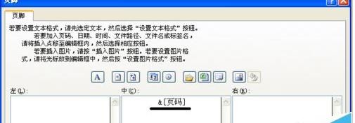 excel中如何插入不同的格式页码