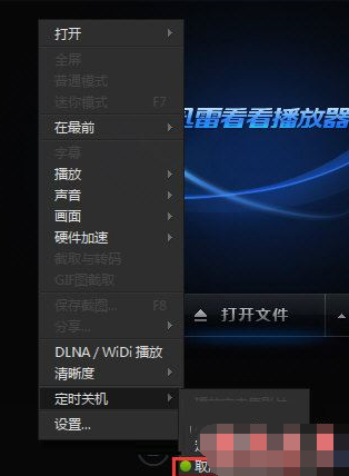 迅雷看看怎么自动关机？迅雷看看设置电脑自动关机的方法