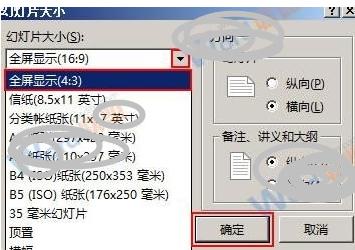 如何解决ppt全屏播放不了
