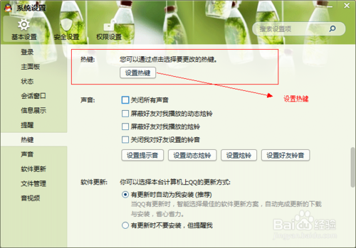 qq的截图快捷键如何更改