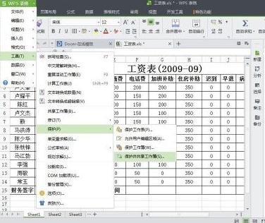 wps表格修订功能如何使用 三联