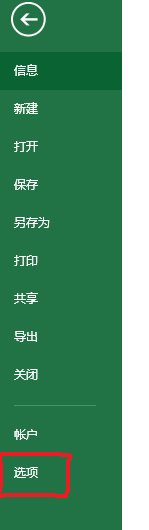 excel 2013未响应的解决方法