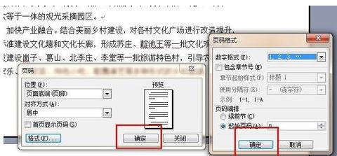 word2003文档第二页显示为第一页怎么设置