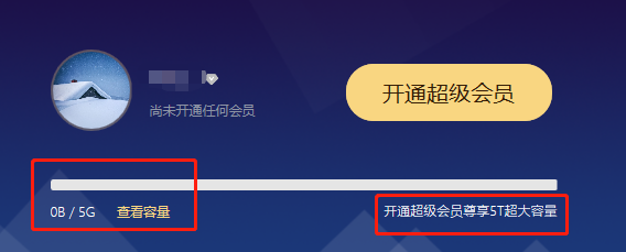 百度网盘的存储空间有多大_百度网盘空间扩容指南